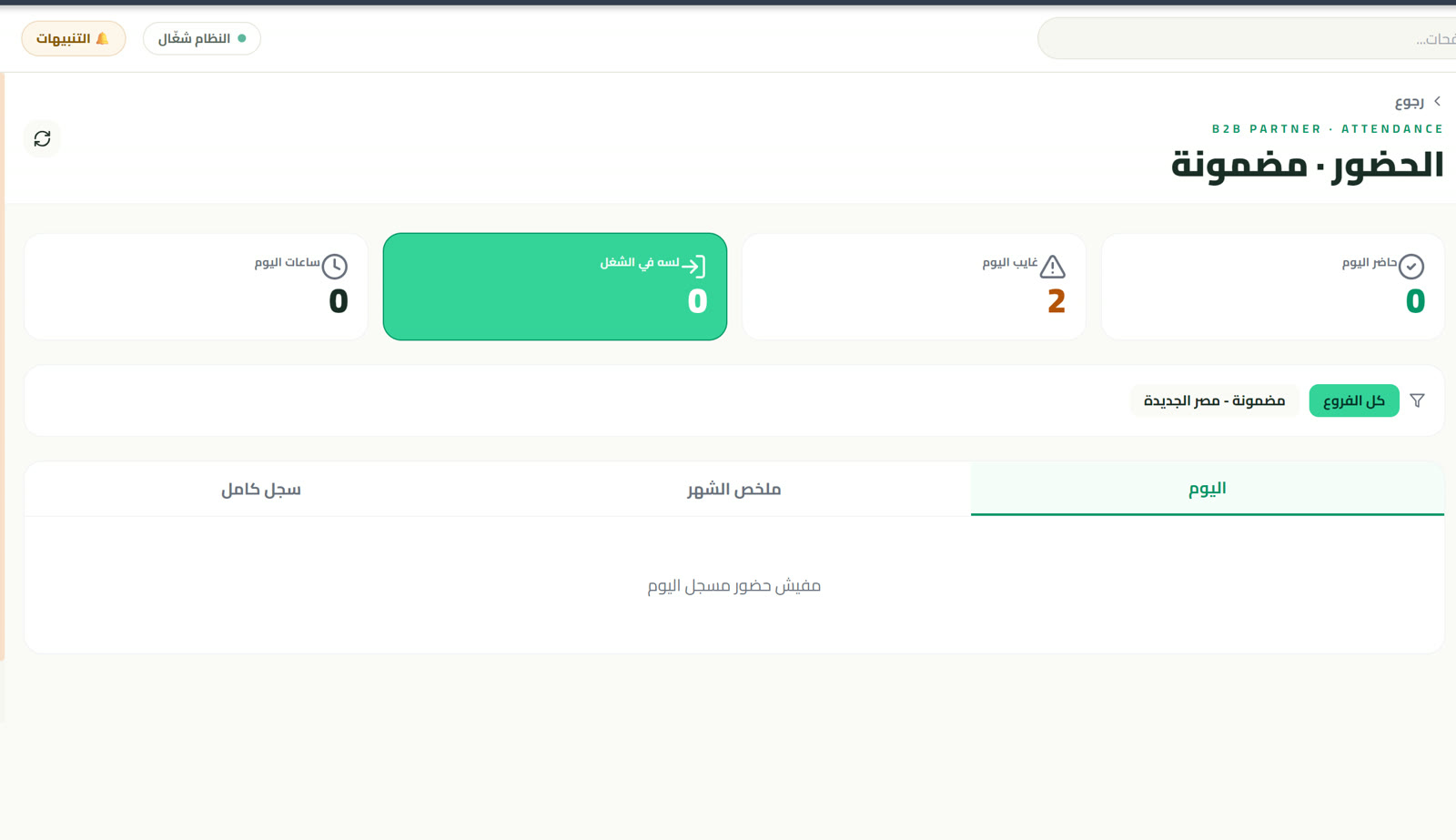 الحضور بالبصمة من الموبايل