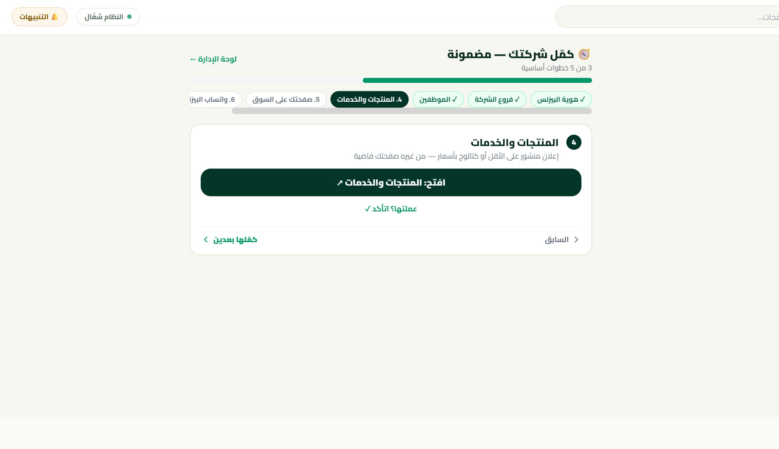 كمّل شركتك خطوة خطوة