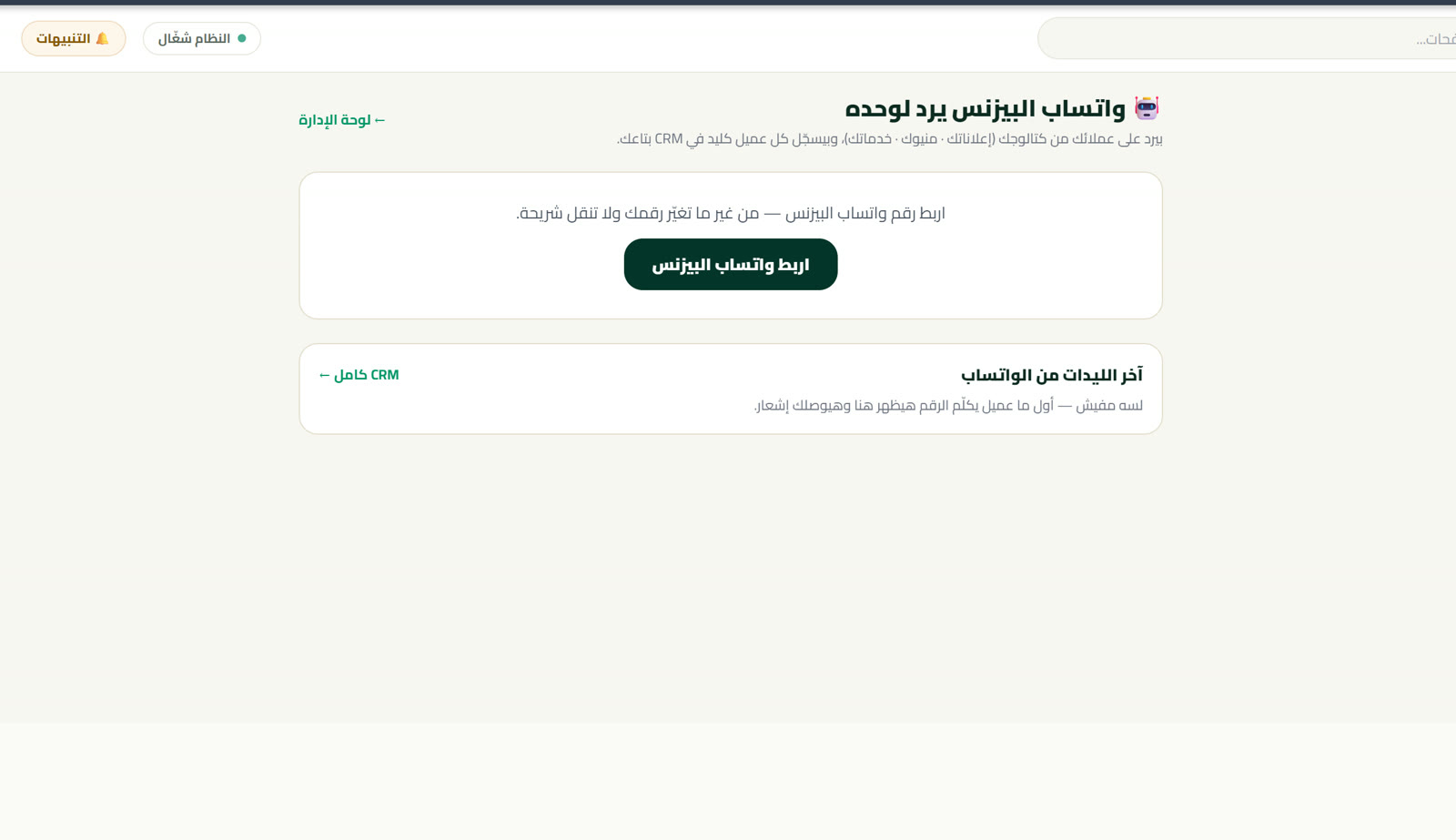 بوت الواتساب